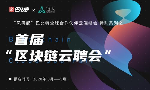 首届区块链云聘会正式启动，宝龙云聘邀你共赴数字时代新机遇