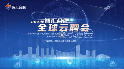 合肥举行专场云聘会 宝龙云聘助力人才与岗位精准对接